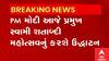 Ahmedabad: PM เชฎเซเชฆเซ เช
เชจเซ เชฎเชนเชเชค เชธเซเชตเชพเชฎเซ เชฎเชนเชพเชฐเชพเชเชจเชพ เชนเชธเซเชคเซ เชเชฐเชพเชถเซ เชฎเชนเซเชคเซเชธเชตเชจเซเช เชเชฆเซเชงเชเชพเชเชจ