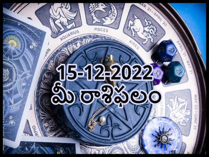 Horoscope Today 15th  December 2022 Rasi Phalalu Astrological Prediction for Gemini, Leo, Libra  and Other Zodiac Signs Horoscope Today 15th  December 2022:  ఈ రాశివారికి గ్రహాలు అనుకూలంగా ఉన్నాయి, డిసెంబరు 15 రాశిఫలాలు