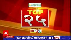 TOP 25 : 25 बातम्यांचा वेगवान आढावा : टॉप 25 न्यूज : 14 डिसेंबर 2022 : ABP Majha