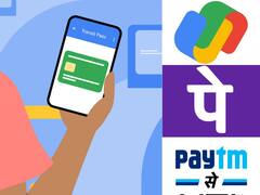 Payment App Rules: கூகுள் பே, ஃபோன் பே, பேடிஎம் செயலிகளுக்கு புதிய கட்டுப்பாடு.. முதல்ல இதை தெரிஞ்சுக்கோங்க மக்கா..