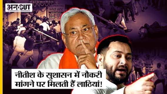 Tejashwi के साथ आ 10 Lakh Jobs का वादा किए CM Nitish, CTET-BTET वालों को नौकरी के बदले मिलीं लाठियां