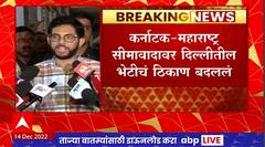 Aaditya Thackeray : सीमावादावरुन कर्नाटकाचे मुख्यमंत्री निवडणुकींच्या पार्श्वभूमीवर आक्रमक