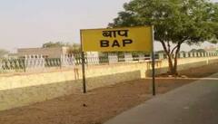 Railway Station : ਤੁਸੀਂ ਰੇਲਵੇ ਸਟੇਸ਼ਨਾਂ ਦੇ ਅਜਿਹੇ ਨਾਮ ਨਹੀਂ ਸੁਣੇ ਹੋਣਗੇ, ਦੇਖੋ ਅਜੀਬੋ ਗਰੀਬ ਨਾਵਾਂ ਵਾਲੇ ਰੇਲਵੇ ਸਟੇਸ਼ਨਾਂ ਦੀ ਸੂਚੀ