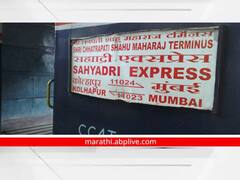 Kolhapur-Mumbai Sahyadri Express : कोल्हापूर-मुंबई सह्याद्री एक्स्प्रेस पुन्हा सुरू करा; रेल्वे प्रवासी संघटनेची मागणी