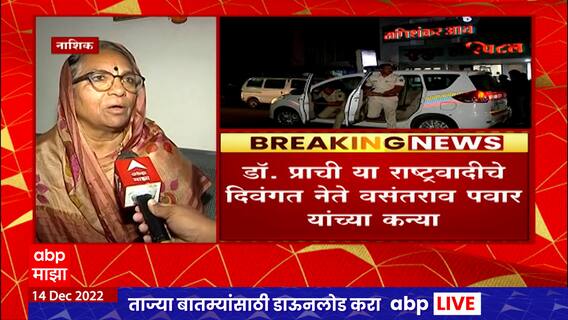 Nashik : नेत्ररोग तज्ज्ञ प्राची पवारांवर प्राणघातक हल्ला, प्रत्यक्षदर्शी म्हणाल्या