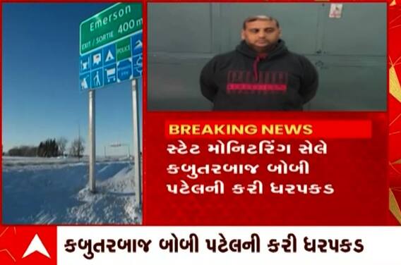 Mehsana: ડિંગુચાના પરિવારને ગેરકાયદે USA મોકલનાર કબૂતરબાજ ઝડપાયો.. જાણો શું છે તેની હિસ્ટ્રી?
