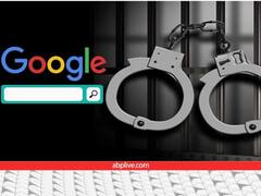 Google पर भूलकर भी सर्च न करें ये 5 चीजें, पहुंच जाएंगे जेल, देना पड़ेगा जुर्माना भी