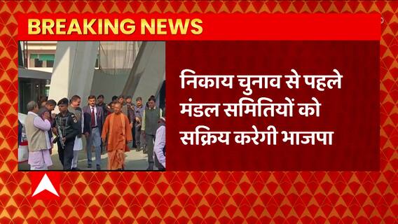 UP Nikay Chunav को लेकर BJP का बड़ा प्लान, Bhupendra Chaudhary ने बनाई ये योजना