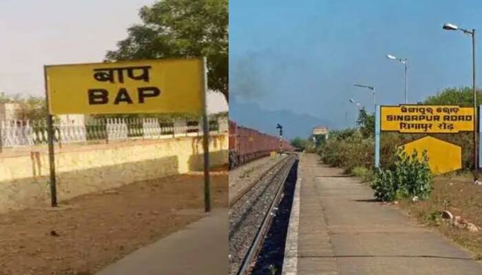 Weird Railway Station Name : ਭਾਰਤ ਵਿੱਚ ਅਜਿਹੇ ਕਈ ਰੇਲਵੇ ਸਟੇਸ਼ਨ ਹਨ, ਜਿਨ੍ਹਾਂ ਦੇ ਨਾਮ ਸੁਣ ਕੇ ਜਾਂ ਪੜ੍ਹ ਕੇ ਤੁਹਾਨੂੰ ਹਾਸਾ ਆ ਜਾਵੇਗਾ। ਆਓ ਜਾਣਦੇ ਹਾਂ ਅਜਿਹੇ ਹੀ ਕੁਝ ਸਟੇਸ਼ਨਾਂ ਦੇ ਨਾਂ।