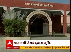 પાટણની હેમચંદ્રચાર્ય યુનિવર્સિટીમાં ભરતી પ્રક્રિયાને લઈને વિવાદ, 4 જગ્યા પર થઈ હતી ભરતી