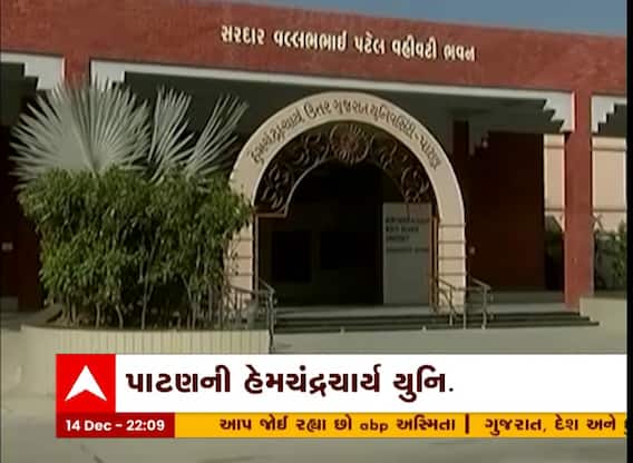 પાટણની હેમચંદ્રચાર્ય યુનિવર્સિટીમાં ભરતી પ્રક્રિયાને લઈને વિવાદ, 4 જગ્યા પર થઈ હતી ભરતી
