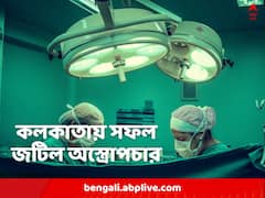 কলকাতার আর এন টেগোর হাসপাতালে সফল রোবোটিক রেনাল সার্জারি
