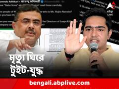শুভেন্দুর সভায় মৃত্যু নিয়ে খোঁচা অভিষেকের, 'বাবুসোনা'কে পাল্টা আক্রমণ শিশির-পুত্রের