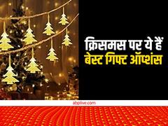 बनिए किसी के Secret Santa! क्रिसमस पर 500 रुपये के बजट के साथ ये हैं बेस्ट गिफ्ट ऑप्शंस
