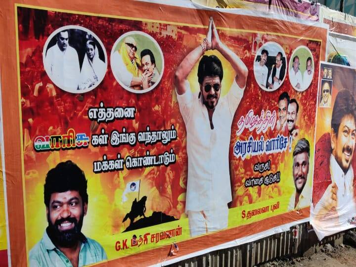 Vijay fans put up posters against succession politics தமிழகத்தின் அரசியல் வாரிசே.. விஜய் ரசிகர்கள் ஒட்டிய போஸ்டர்களால் பரபரப்பு