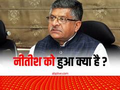 'नीतीश बाबू दिल्ली भूल जाइए... पहले पटना संभालिए', रविशंकर प्रसाद का हमला