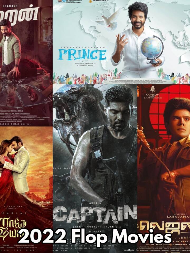 biggest flop movies kollywood 2022 கோப்ரா முதல் பிரின்ஸ் வரை; 2022 ஆம் ஆண்டில் அட்டர் ஃப்ளாப்பான படங்கள் இங்கே!