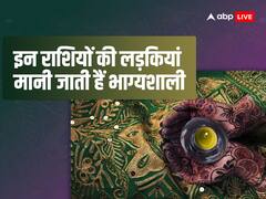 Lucky Zodiac: पिता के लिए लकी होती हैं इन राशि की लड़कियां, मां लक्ष्मी की रहती है खास कृपा