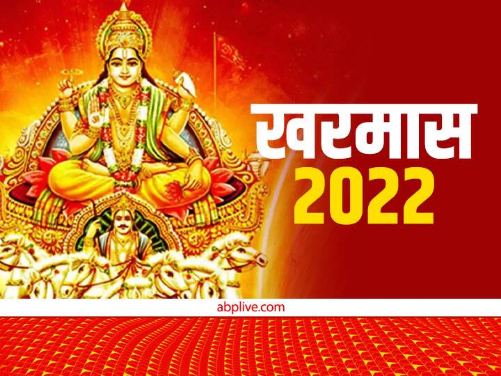 Kharmas 16 december 2022 Start Why malmas is ashubh Month Know kharmas katha Kharmas 2022: खरमास में क्यों नहीं होते मांगलिक कार्य, जानें इससे जुड़ी अहम जानकारी