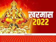 Kharmas 2022: खरमास में क्यों नहीं होते मांगलिक कार्य, जानें इससे जुड़ी अहम जानकारी