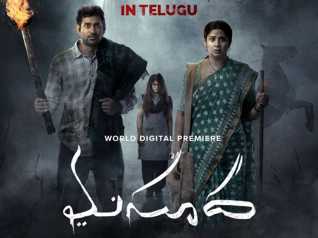 Masooda OTT Release Date Starring Sangeetha, Kavya To Stream on Aha from Dec 21st Masooda OTT Release: ‘మసూద’ మీ ఇంటికే వచ్చేస్తుంది, స్ట్రీమింగ్ ఎప్పుడంటే ?