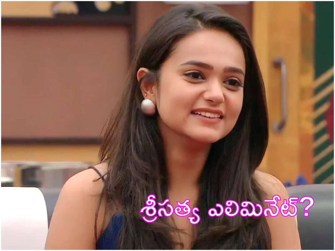 Srisatya eliminated in midweek? Bigg Boss 6 Telugu: మిడ్‌వీక్ ఎలిమినేట్ అయిన శ్రీసత్య? - ఇన్నాళ్లు ఉండడమే ఎక్కువ అంటూ నెటిజన్ల కామెంట్లు