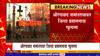 Aurangabad Naming Issue : औरंगाबाद नामांतराबाबत शासन परिपत्रत अद्याप नाही,  जिल्हा प्रशासनाची माहिती