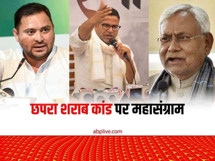 Bihar Chapra Spurious Liquor Death Prashant Kishor Slams Nitish Kumar BJP Tejashwi Yadav Bihar Hooch Tragedy: '...जो 25 में तेजस्वी को CM बना देंगे', छपरा जहरीली शराब कांड को लेकर नीतीश कुमार पर भड़के प्रशांत किशोर