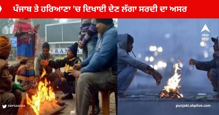 Today Weather Updates : Punjab and Haryana meteorological department Weather Updates Punjab and Haryana Weather updates : ਹਰਿਆਣਾ ਤੇ ਪੰਜਾਬ 'ਚ ਦਿਖਾਈ ਦੇਣ ਲੱਗਾ ਸਰਦੀ ਦਾ ਅਸਰ, ਕਈ ਜ਼ਿਲਿਆਂ 'ਚ 9 ਡਿਗਰੀ ਤੱਕ ਪਹੁੰਚਿਆ ਤਾਪਮਾਨ