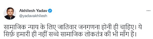 UP Caste Census: अब अखिलेश यादव ने रखी जातिगत जनगणना की मांग, बताया क्यों है जरूरी?