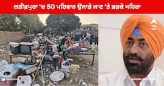 Jalandhar News : ਲਤੀਫ਼ਪੁਰਾ 'ਚ 50 ਪਰਿਵਾਰ ਉਜਾੜੇ ਜਾਣ ’ਤੇ ਭੜਕੇ ਖਹਿਰਾ, ਬੋਲੇ, ਪੁਲਿਸ ਨੇ ਔਰਤਾਂ ਸਾਹਮਣੇ ਵਰਤੀ ਭੱਦੀ ਸ਼ਬਦਾਵਲੀ