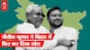 Bihar: Nitish Kumar का master stroke आया सबके सामने, जानिए सुशासन बाबू का नया खेल | Tejashwi Yadav