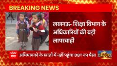 UP: बिना यूनिफॉर्म के स्कूल जाने को मजबूर बच्चे,अभिभावकों के खाते में नहीं पहुंचा है पैसा