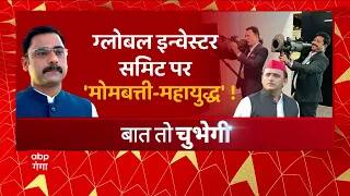 UP Global Investor Summit पर यूपी में गरमाई सियासत, Akhilesh Yadav का पिक्चर-अटैक ! | BJP Vs SP