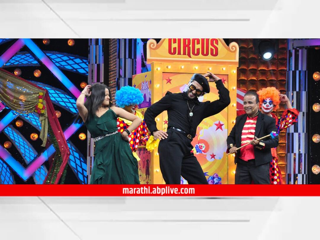 Maharashtrachi Hasyajatra : रोहित शेट्टीची Cirkus रंगणार 'महाराष्ट्राची हास्यजत्रा' कार्यक्रमात; रणवीर सिंह सादर करणार स्किट Maharashtrachi Hasyajatra Rohit Shetty Cirkus will perform in Maharashtrachi Hasyajatra Ranveer Singh will present a skit Maharashtrachi Hasyajatra : रोहित शेट्टीची Cirkus रंगणार 'महाराष्ट्राची हास्यजत्रा' कार्यक्रमात; रणवीर सिंह सादर करणार स्किट