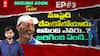 Dressing Room Tales | #EP3: వివాదాలు, సూసైడ్ ఆలోచనలు, మద్యానికి బానిస... ఎలా బయటపడ్డాడు..? | ABP