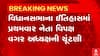 Gujarat: મંગળવારે વિધાનસભાના અધ્યક્ષ અને ઉપાધ્યક્ષની યોજાશે ચૂંટણી