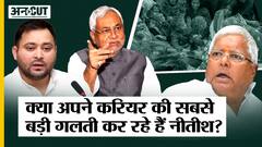 JDU-RJD का विलय कर Tejashwi Yadav को Bihar CM बनाएंगे Nitish Kumar, शराब से मौतों पर BJP क्या बोली?