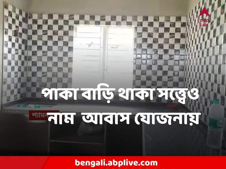 Allegation of Corruption In Granting Pradhan Mantri Awas Yojana In North 24 Pargana Kaugachhi PM Awas Yojna : পাকা বাড়ি থাকা সত্ত্বেও প্রধানমন্ত্রী আবাস যোজনায় নাম, আত্মীয়র জমি দেখিয়ে সুবিধেলাভ ! 'ভূরি ভূরি কারচুপি'