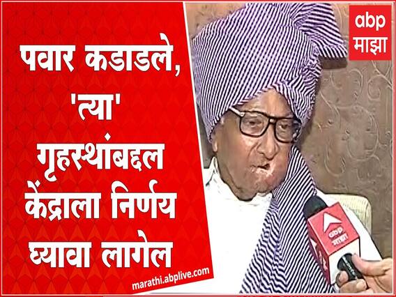 Sharad Pawar : उदयनराजेंनी चांगली भूमिका घेतली, शरद पवारांकडून पहिल्यांदाच कौतुक