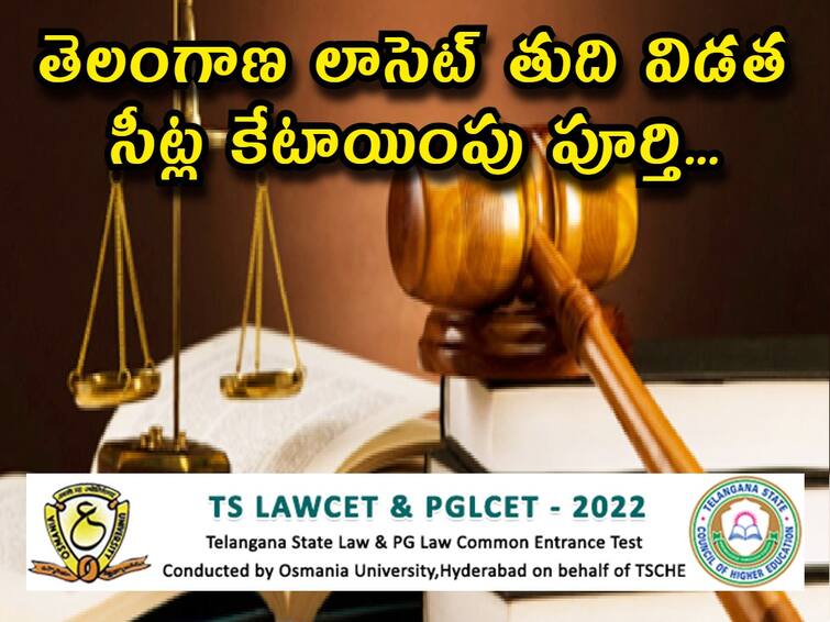 TS LAWCET 2023 Phase-II allotments: Last date for reporting to the allotted college is 21 December TS LAWCET 2023:  లాసెట్ తుది విడత సీట్ల కేటాయింపు పూర్తి! 2836 మందికి సీట్ల కేటాయింపు!