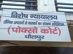 धौलपुर: नाबालिग से रेप और हत्या का मामला, पॉक्सो कोर्ट ने सुनाई 20 साल सश्रम कारावास की सजा 