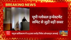 UP Global Investment Summit से जुड़ी बड़ी खबर, स्वीडन से यूपी को मिला हजार करोड़ का निवेश