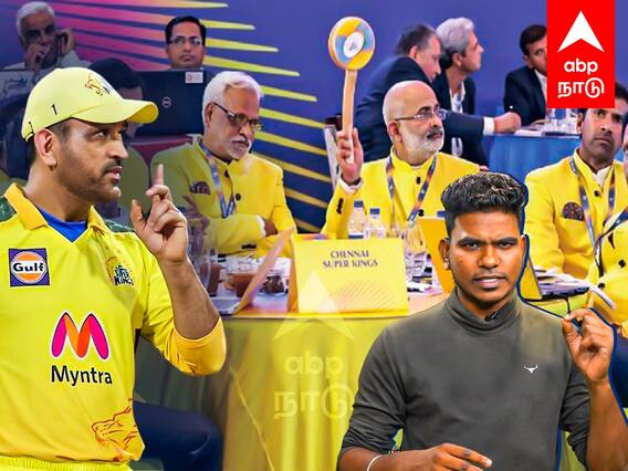 CSK Squad IPL 2023 : WORLD CUP-ல் மாஸ் காட்டிய வீரர்கள்!தூக்க சொன்ன தோனி..CSK MINI AUCTION LIST ரெடி