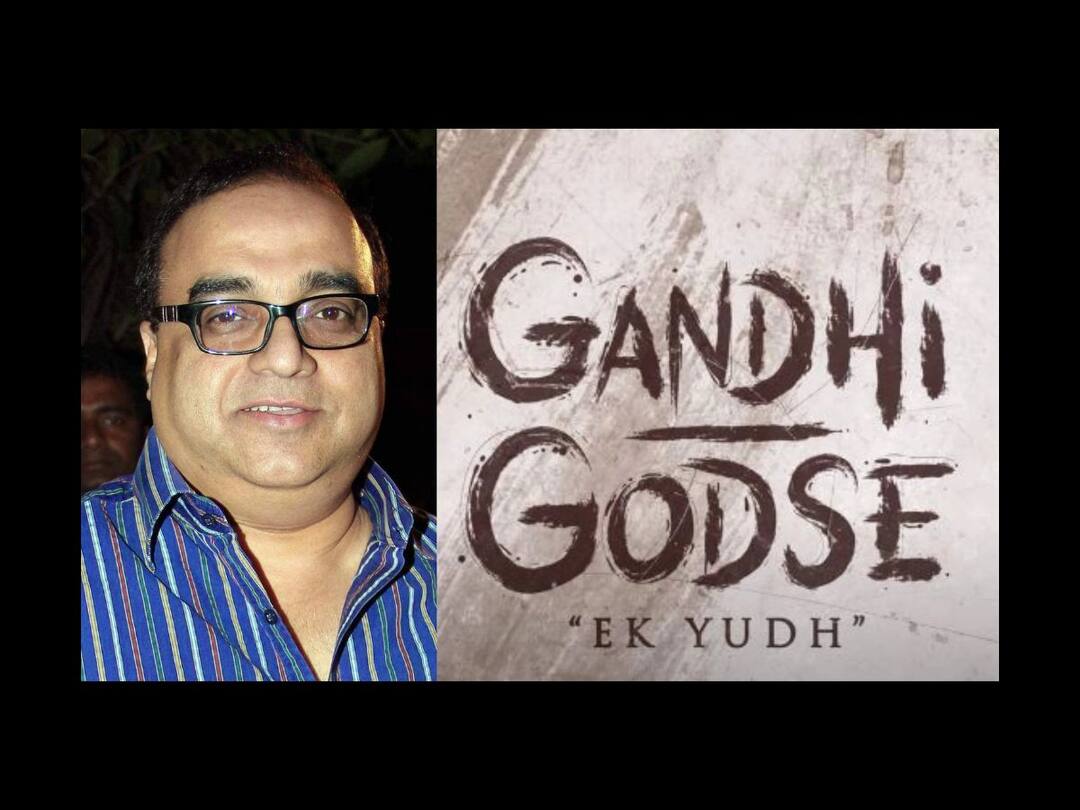 Gandhi Godse Ek Yudh : राजकुमार संतोषीचं नऊ वर्षांनी दमदार पुनरागमन; 'गांधी-गोडसे एक युद्ध' सिनेमाची घोषणा Rajkumar Santoshi makes a comeback with Gandhi Godse Ek Yudh film to release on Jan 26 Gandhi Godse Ek Yudh : राजकुमार संतोषीचं नऊ वर्षांनी दमदार पुनरागमन; 'गांधी-गोडसे एक युद्ध' सिनेमाची घोषणा