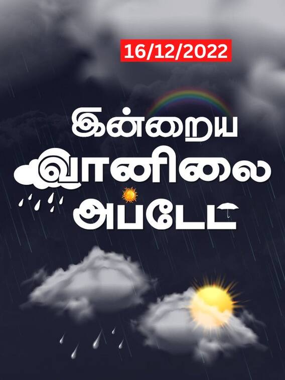 உருவாகிய காற்றழுத்த தாழ்வு பகுதியால் தமிழகத்திற்கு பாதிப்பு இல்லையா?