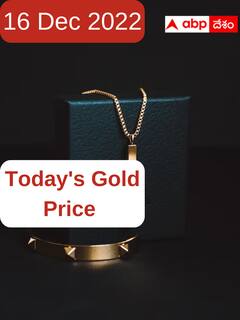 మీ ప్రాంతంలో గోల్డ్ రేట్‌ ఎంతంటే?