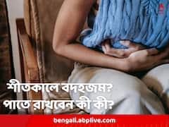 শীতকালে বাড়ছে হজমে সমস্যা, সঙ্গী অম্বল-বুকজ্বালা, পাতে রাখুন এগুলি