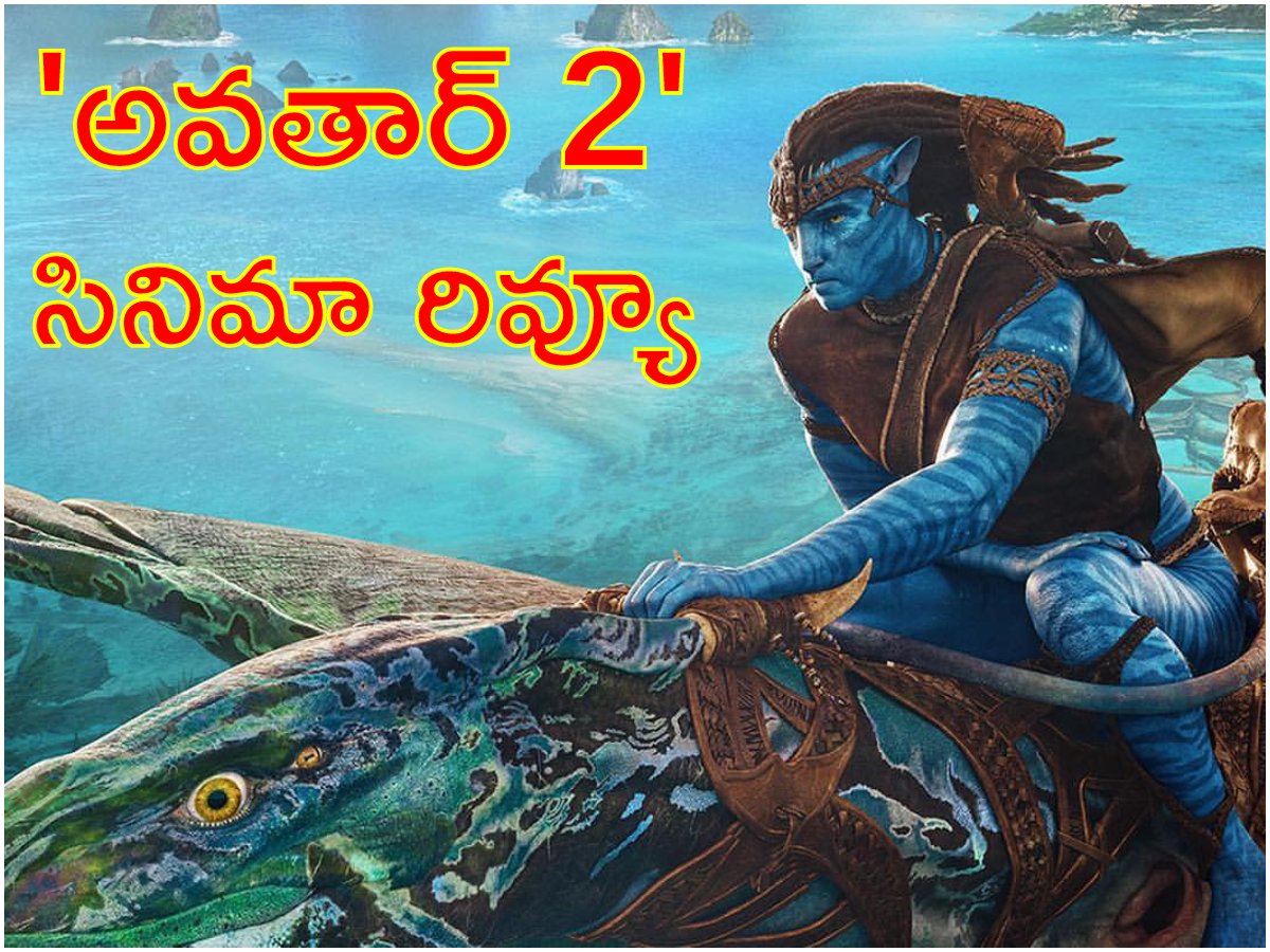 Avatar telugu discount full movie download