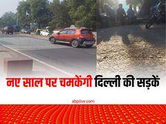नए साल पर चमक उठेंगी राजधानी दिल्ली की सड़कें, बनाया गया ये बड़ा प्लान